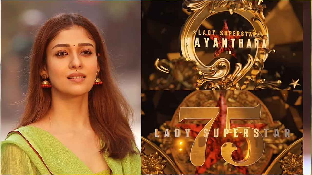 నయనతార 75వ చిత్రం