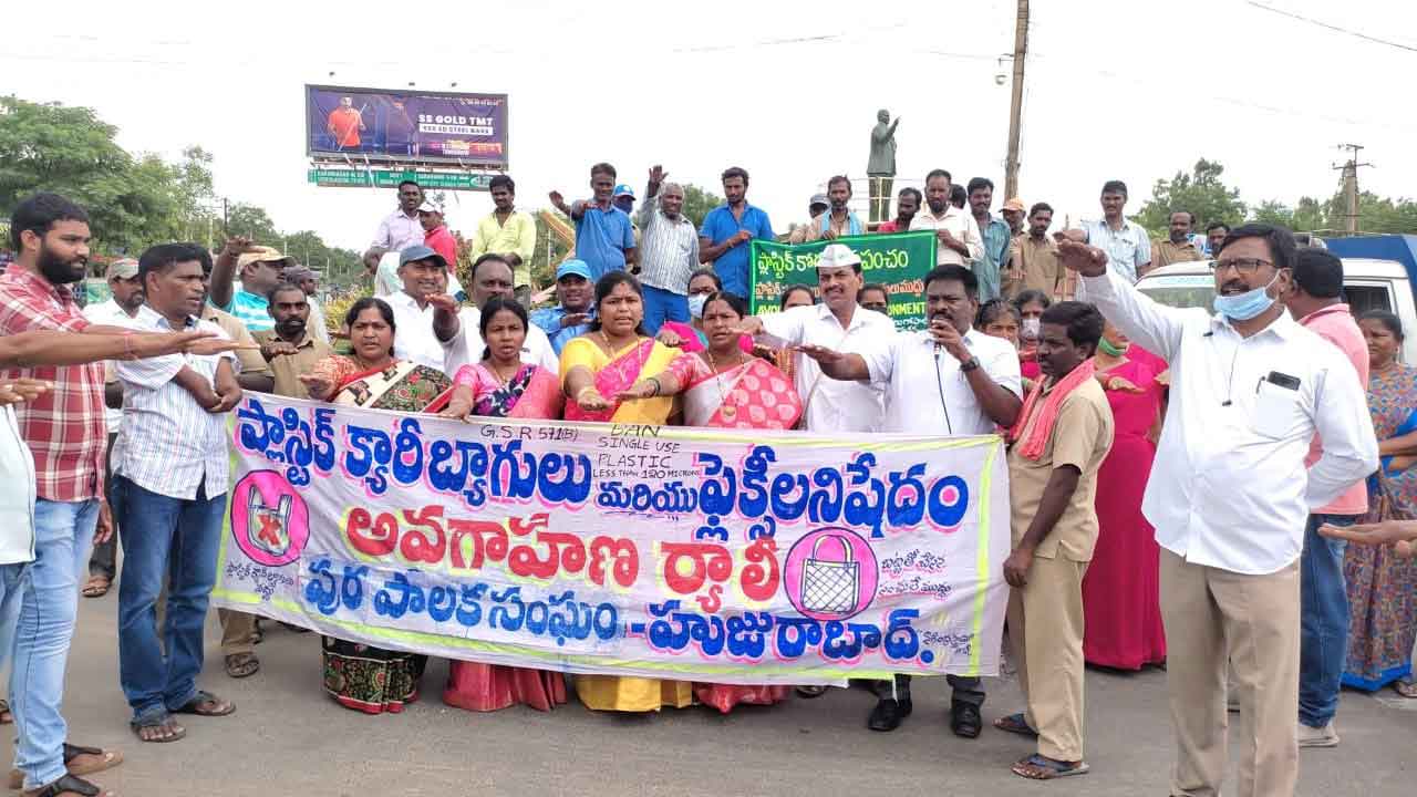 ప్లాస్టిక్‌ను తరిమేద్దాం..