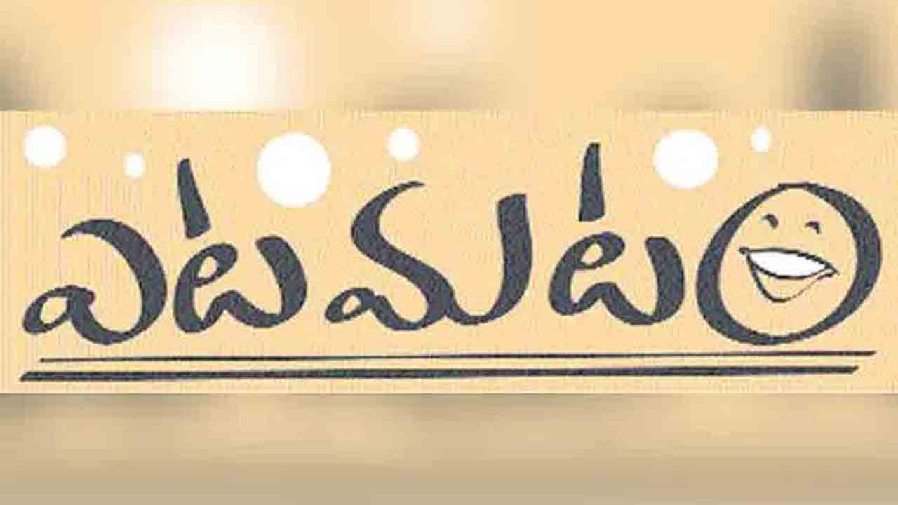 ఎటమటం