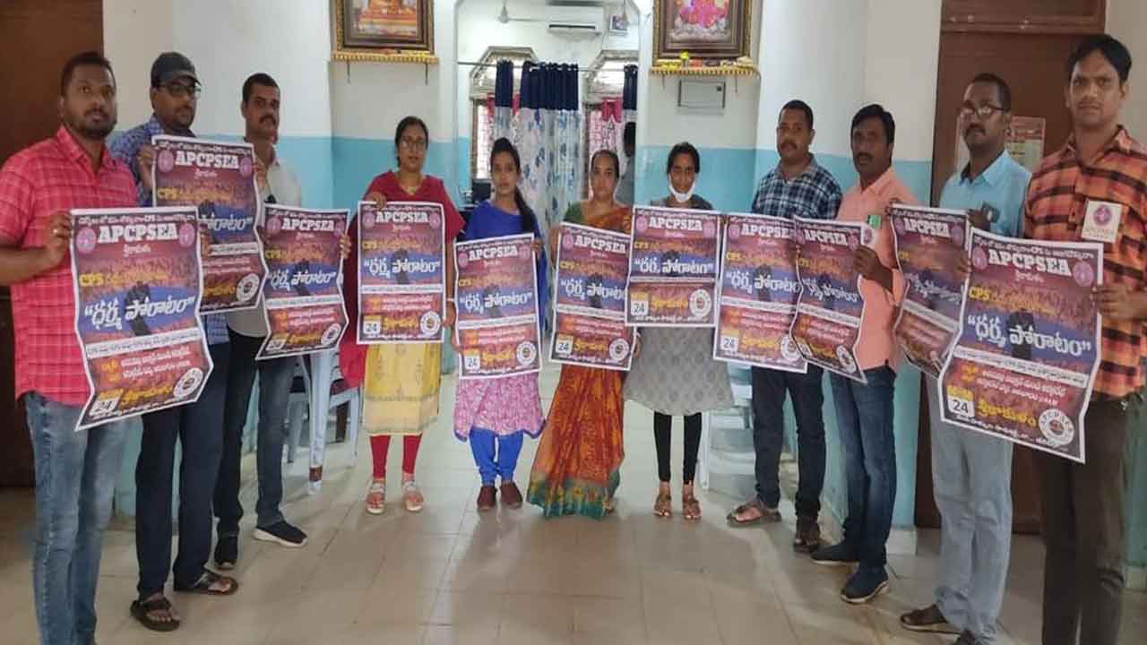 సెప్టెంబర్‌ 1 మిలియన్‌ మార్చ్‌కు ఏపీ సీపీఎస్‌ ఉద్యోగులు