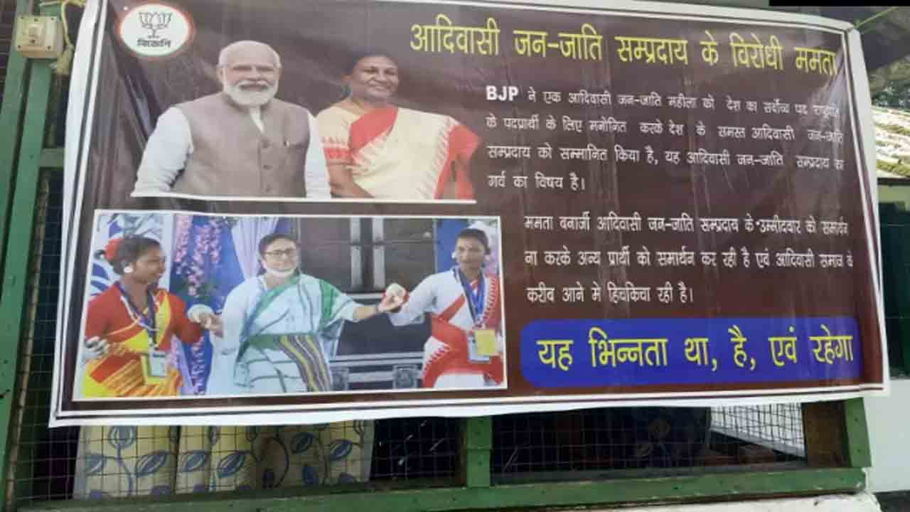 యశ్వంత్‌కు టీఎంసీ మద్దతు.. మమత ‘ఆదివాసీ వ్యతిరేకి’ అంటూ బీజేపీ పోస్టర్లు