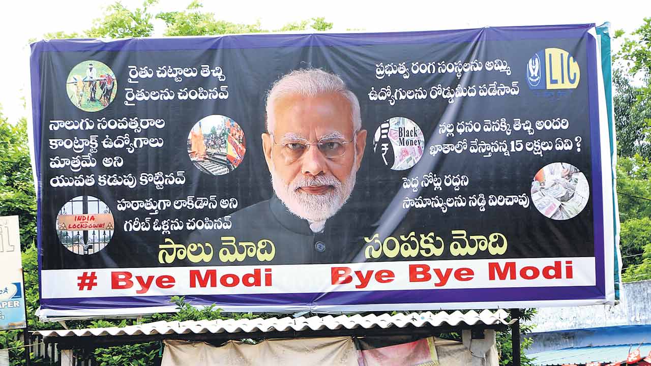 సాలు మోదీ.. సంపకు మోదీ