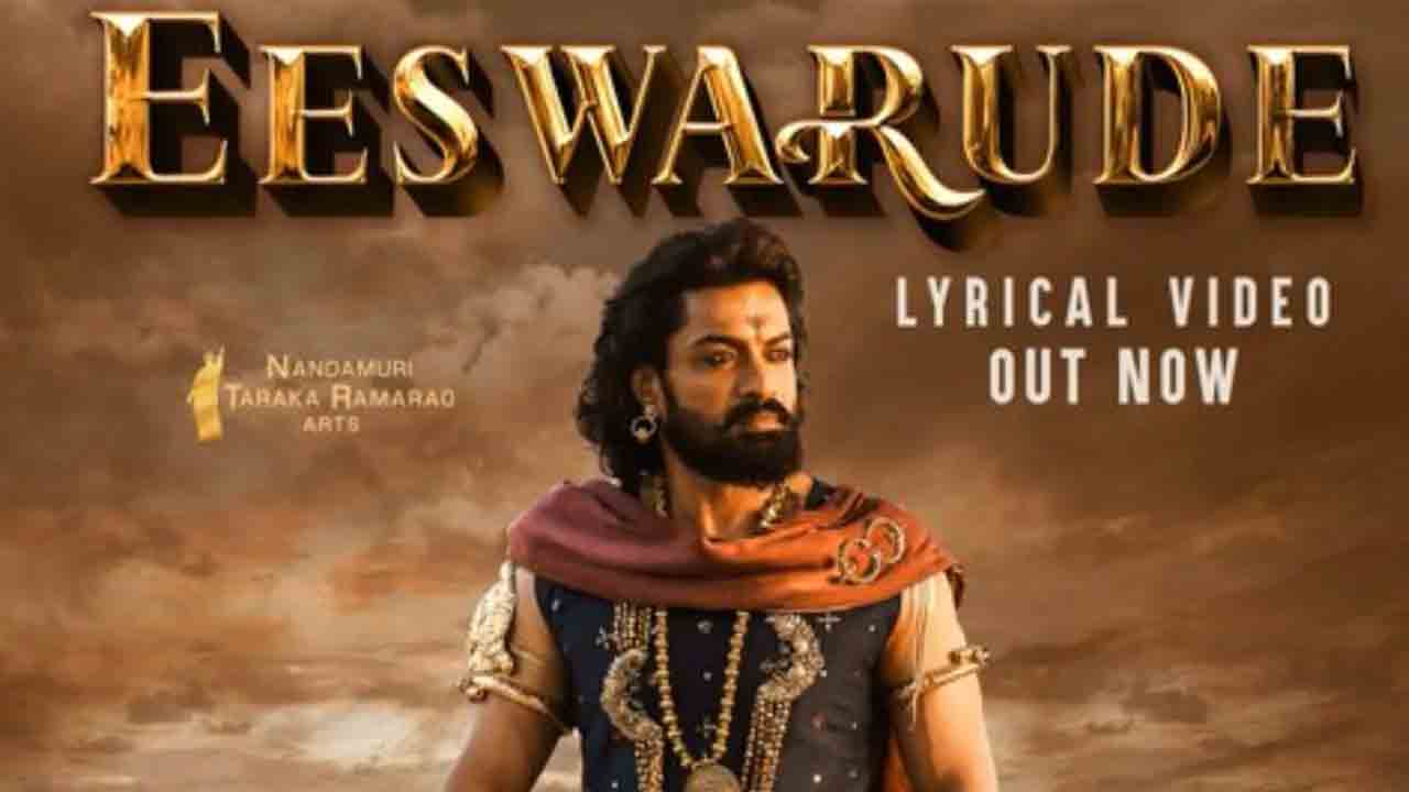 Bimbisara Movie | ‘బింబిసార’ ఫ‌స్ట్‌సింగిల్ వ‌చ్చేసింది.. గూస్‌బంప్స్ తెప్పిస్తున్న ‘ఈశ్వ‌రుడే’ పాట‌