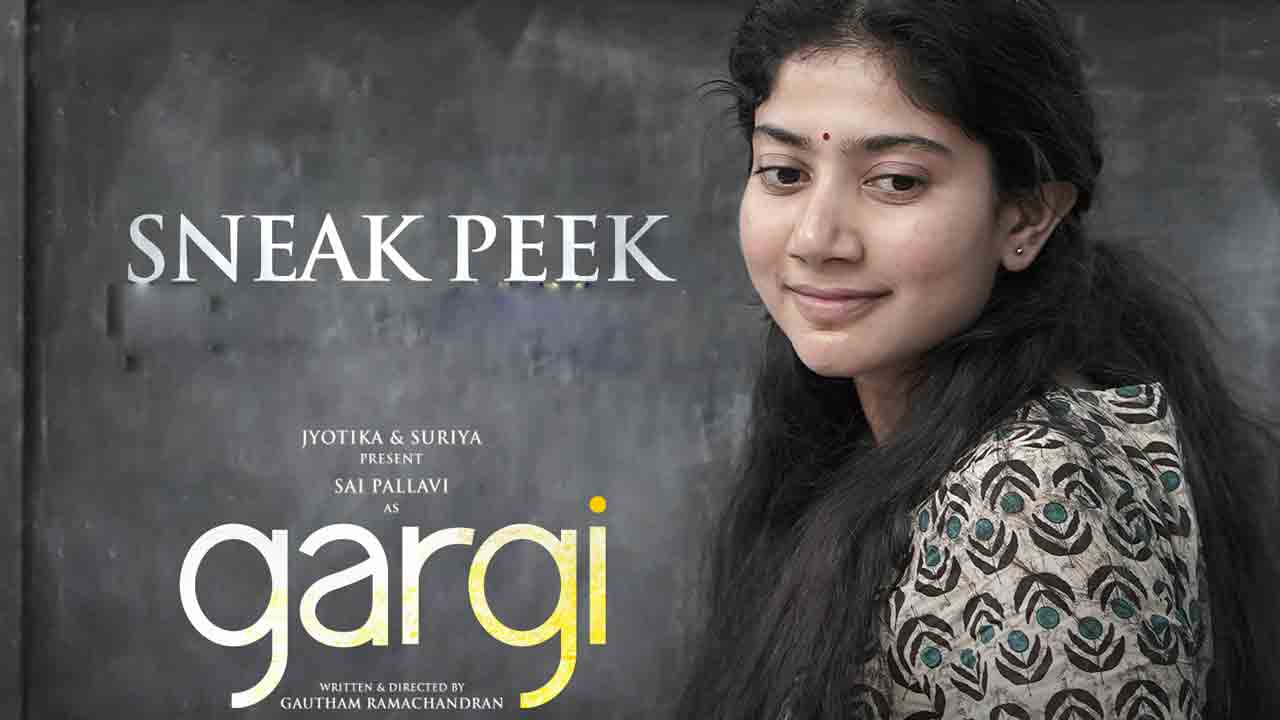 Gargi Sneak Peek | ‘మా నాన్న ఎక్కడున్నాడు సార్..’సస్పెన్స్గా ‘గార్గి’ గ్లింప్స్ వీడియో