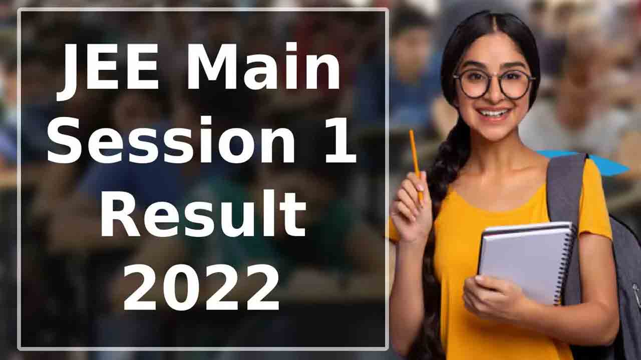 JEE Main ఫస్ట్‌ సెషన్‌ ఫలితాలు విడుదల