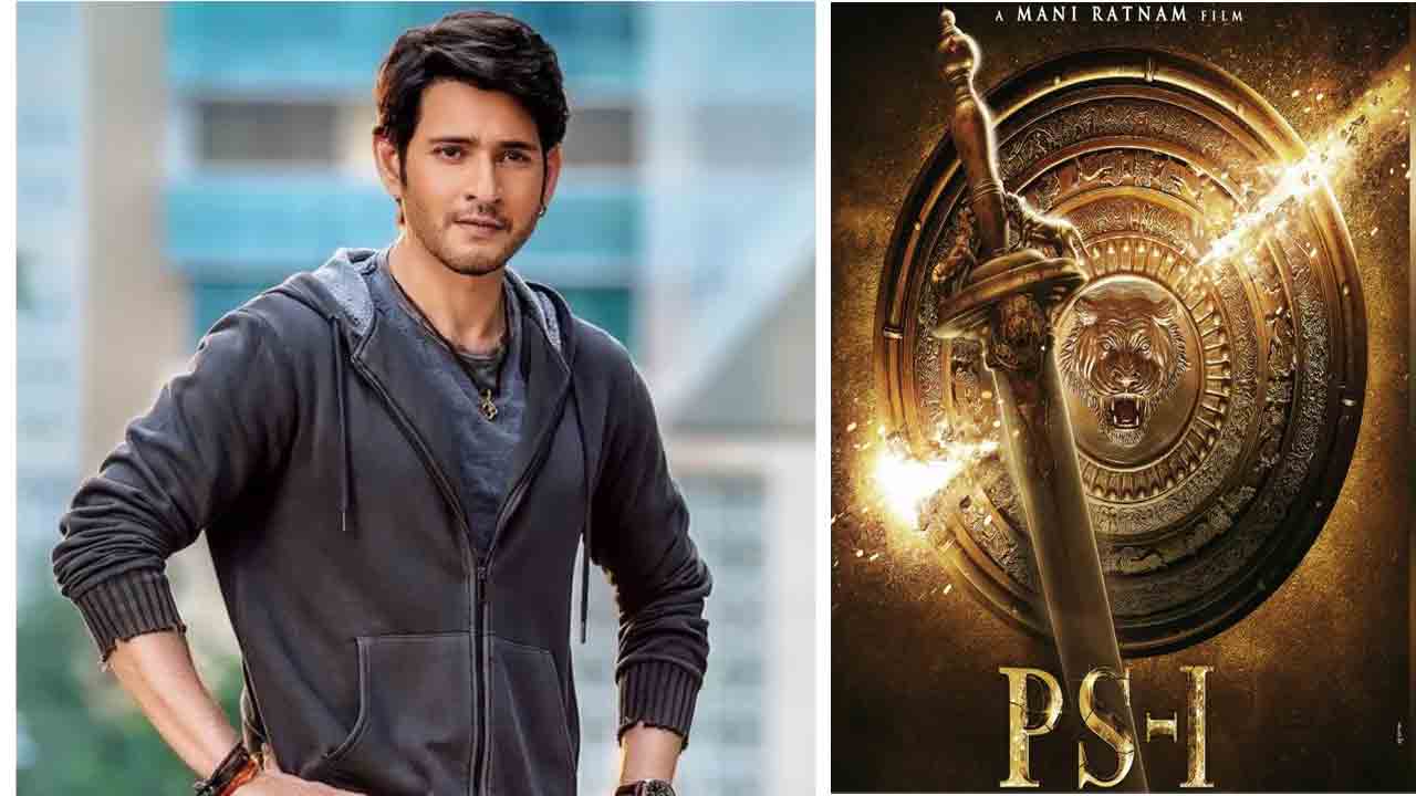 Mahesh Babu | మహేశ్‌కు మ‌ణిర‌త్నం సినిమాకు క‌నెక్ష‌న్..ఇంత‌కీ ఏంటో..!