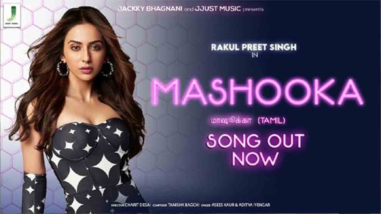 Mashooka Song | ర‌కుల్ స్టైలిష్ డ్యాన్స్‌..’మాషుక’ బైలింగ్యువ‌ల్ వీడియో సాంగ్