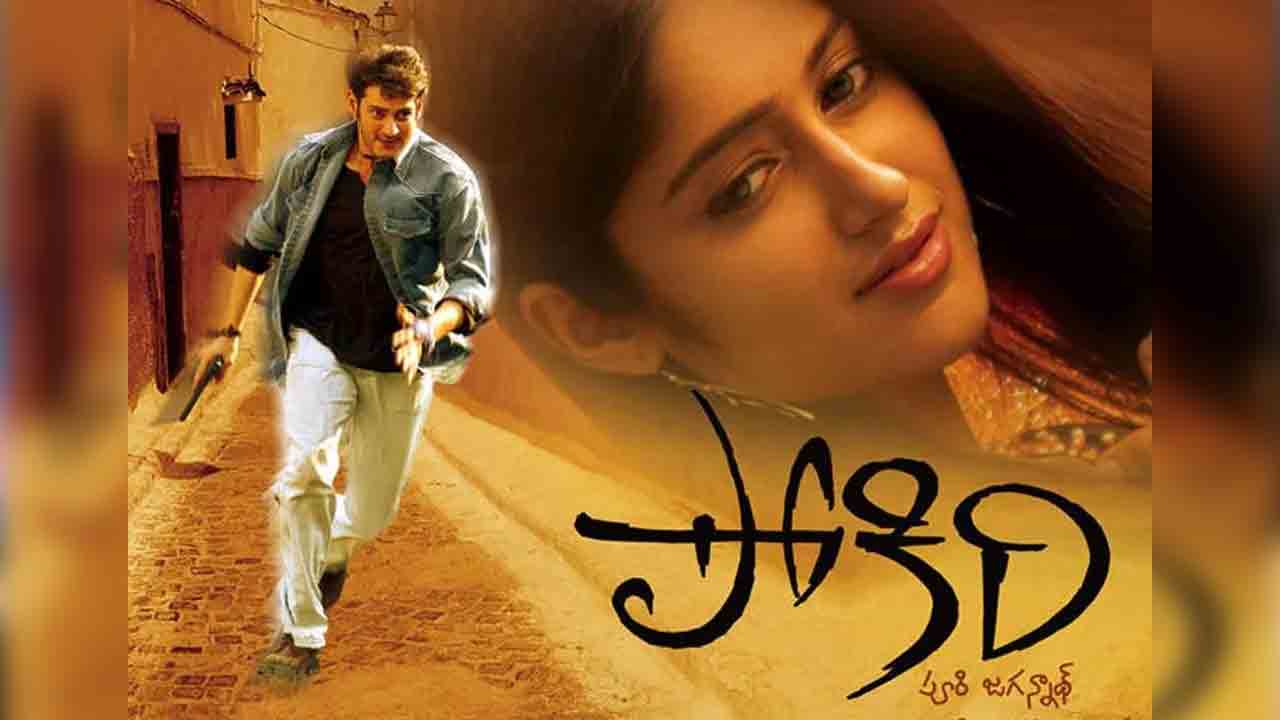 Pokiri | పోకిరి రిలీజ్ అప్‌డేట్‌..స్పెష‌ల్ షోల‌కు హౌస్‌ఫుల్ ..!