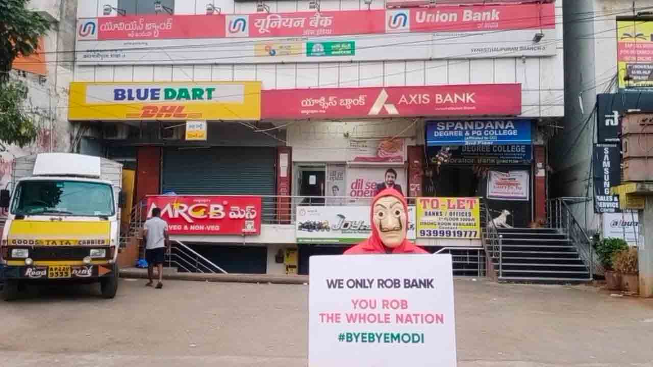 Bye Bye Modi.. మేం బ్యాంకులను దోచుకుంటాం.. మీరు దేశాన్నే దోచేస్తున్నారు