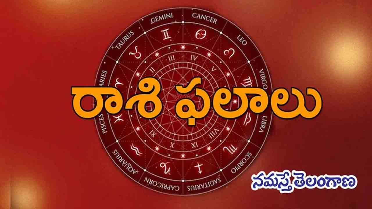 24-07-2022 ఆదివారం.. మీ రాశి ఫలాలు