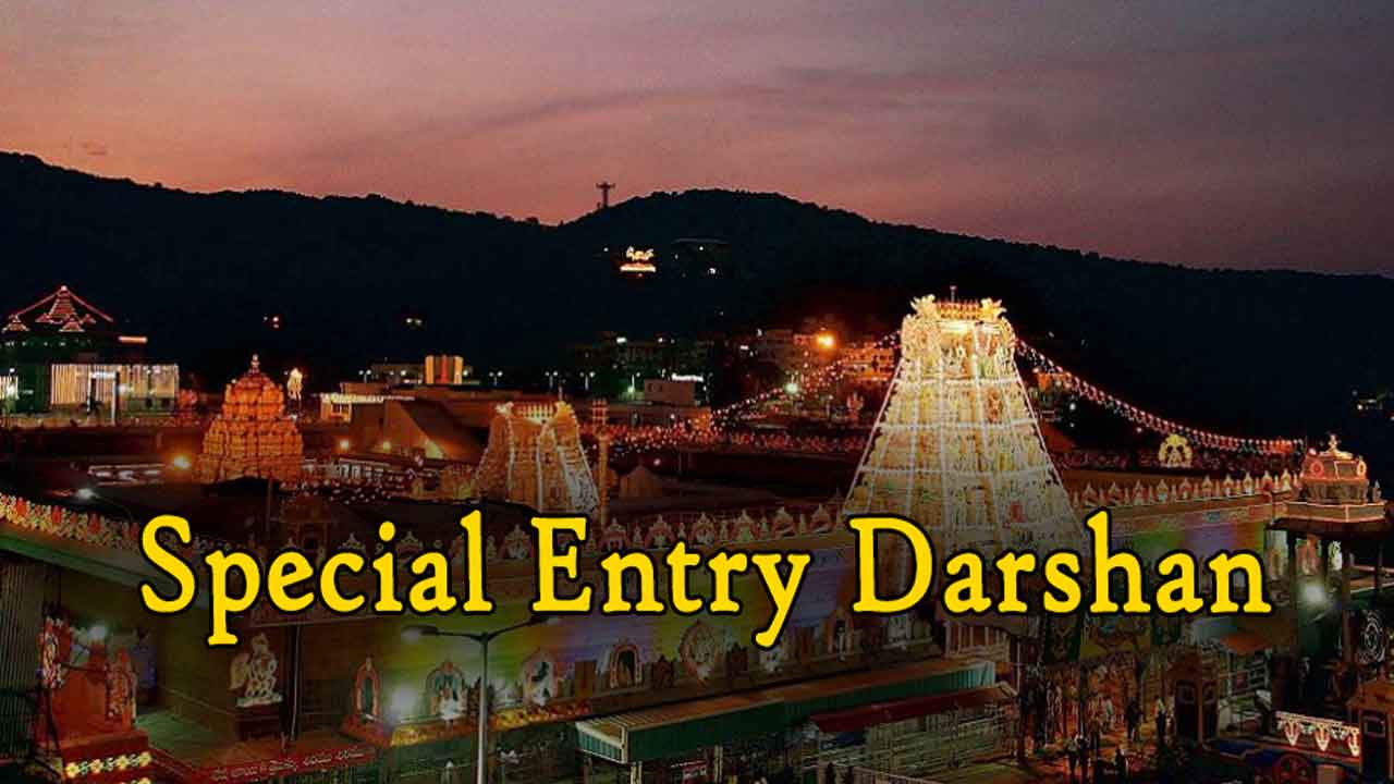 రేపు సెప్టెంబర్‌ నెల ప్రత్యేక ప్రవేశ దర్శన టిక్కెట్లు కోటా విడుదల