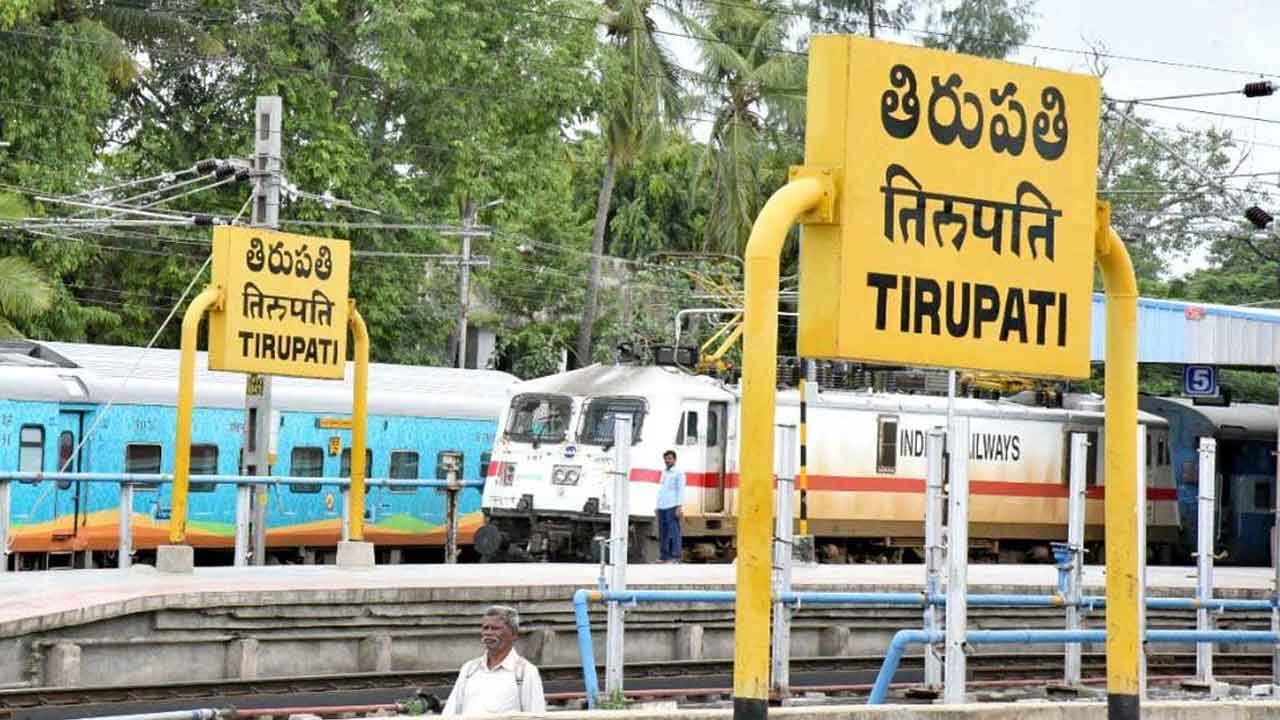 తిరుపతికి మరిన్ని ప్రత్యేక రైళ్లు.. ఇవీ రూట్లు..!