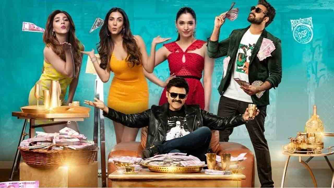 F3 | ఓటీటీలోకి ‘ఎఫ్‌-3’.. స్ట్రీమింగ్ ఎప్పుడంటే?