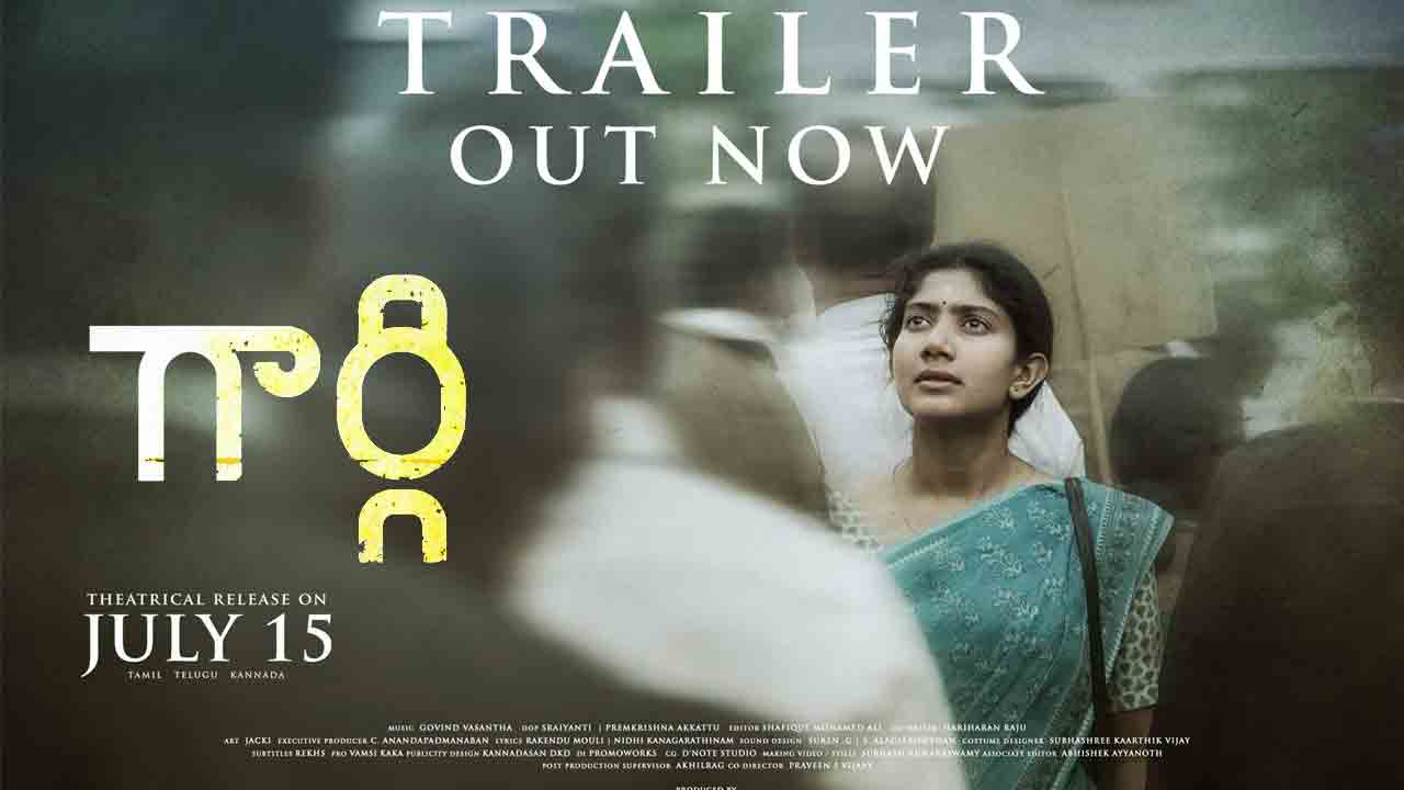 Sai Pallavi | ఉత్కంఠ భ‌రితంగా సాయిప‌ల్ల‌వి ‘గార్గి’ ట్రైల‌ర్‌