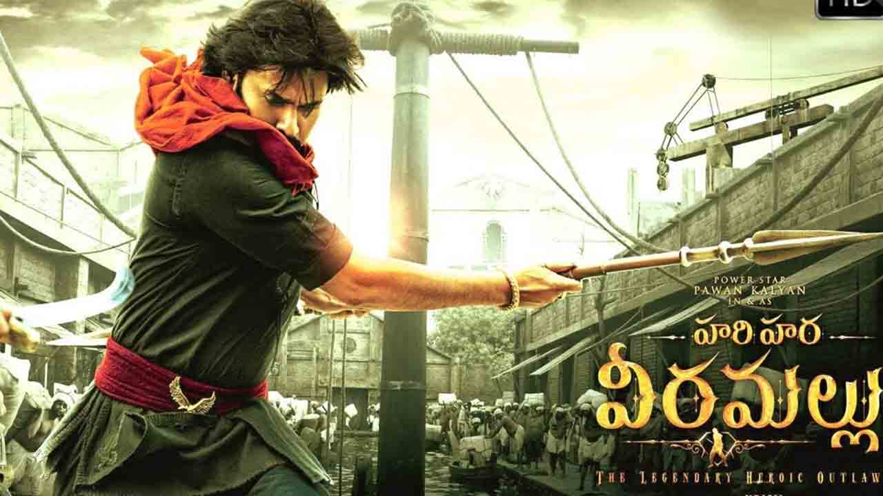 Hari Hara Veera Mallu | ప‌వ‌న్ క‌ళ్యాణ్‌ ‘హ‌రిహ‌ర వీర‌మ‌ల్లు’ మేజ‌ర్ అప్‌డేట్..!