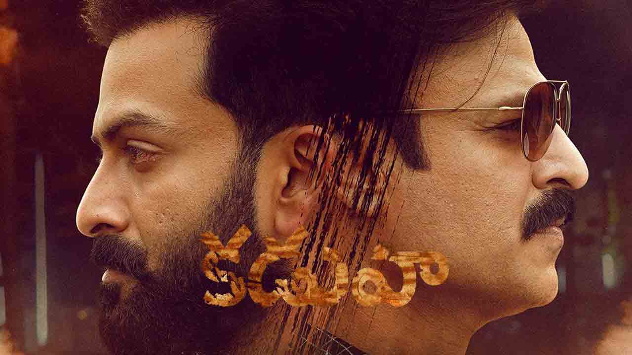 Kaduva Movie | ఓటీటీలోకి పృథ్విరాజ్ సుకుమార‌న్ ‘క‌డువా’.. స్ట్రీమింగ్ ఎప్పుడంటే?