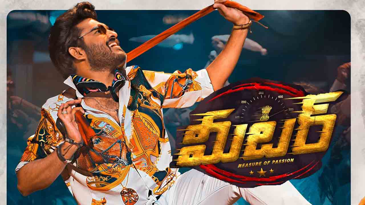 Kiran Abbavaram | ‘మీట‌ర్’ ఫ‌స్ట్‌లుక్ పోస్ట‌ర్ రిలీజ్.. మాస్‌లుక్‌లో కిర‌ణ్ అబ్బ‌వ‌రం