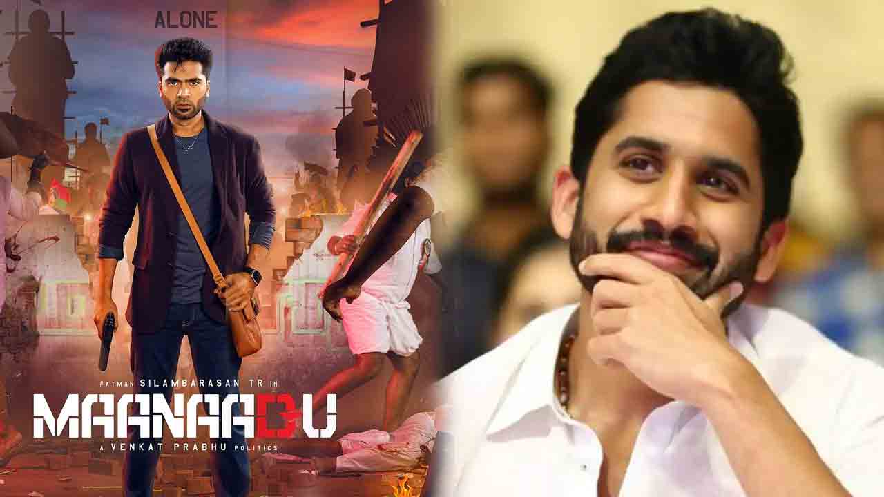 Maanaadu Movie | ‘మానాడు’ రీమేక్‌లో ద‌గ్గుబాటి హీరో.. క‌న్ఫార్మ్ చేసిన నాగ‌చైత‌న్య‌