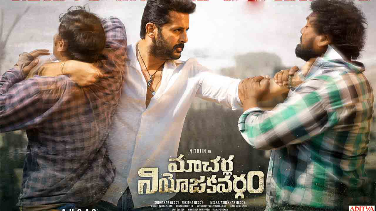 Macherla Niyojakavargam Movie | నితిన్‌ ‘మాచ‌ర్ల నియోజ‌క‌వ‌ర్గం’ లేటెస్ట్ అప్‌డేట్