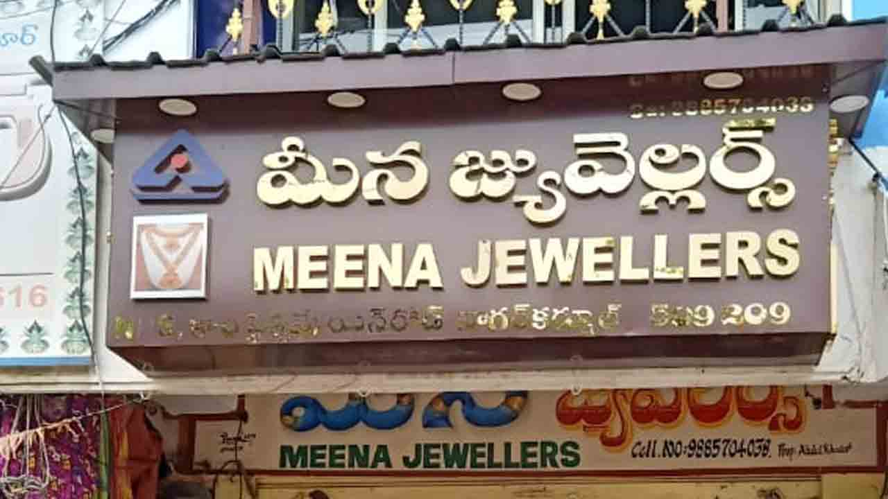 నాగర్‌ కర్నూల్‌లో దొంగల హల్‌చల్‌.. బంగారం దుకాణంలో చోరీ