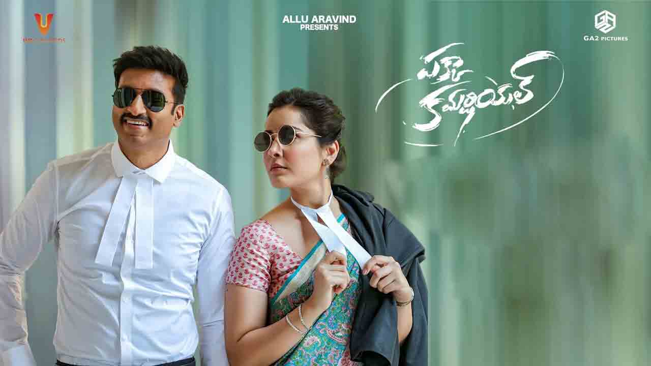 Pakka Commercial Review | గోపిచంద్ ‘ప‌క్కా క‌మ‌ర్షియ‌ల్’ రివ్యూ