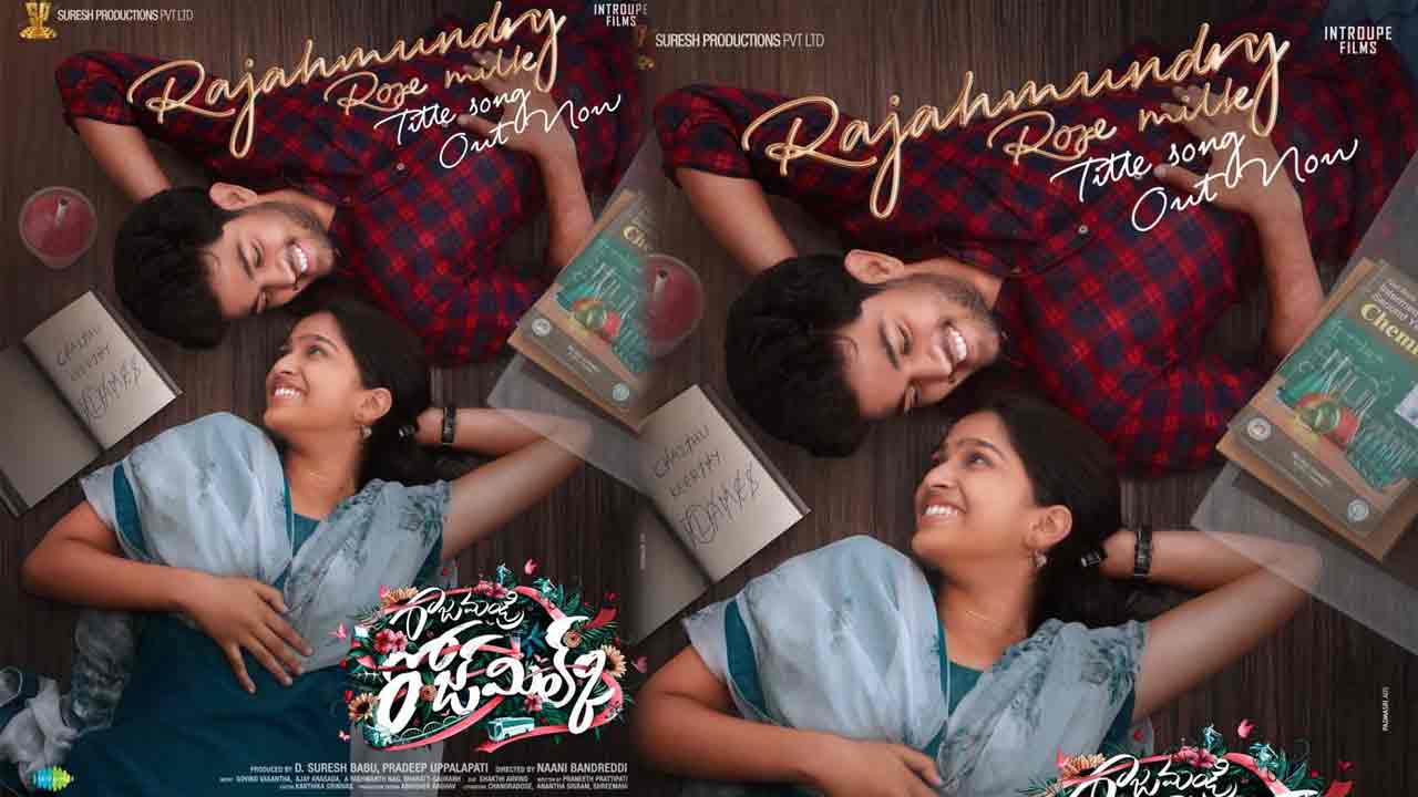 Rajahmundry Rose Milk : రాజమండ్రి రోజ్ మిల్క్ టైటిల్ సాంగ్ విడుదల