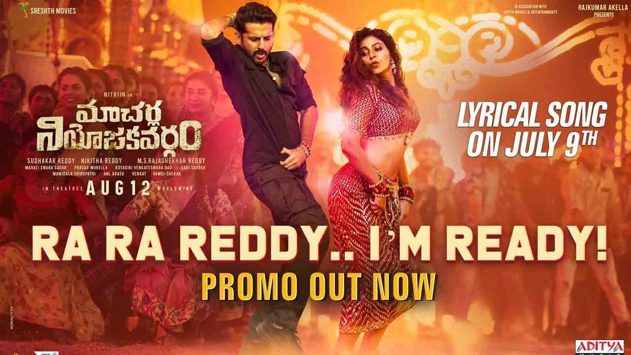 Macherla Niyojakavargam | ‘రా రా రెడ్డి’ ప్రోమో విడుద‌ల‌.. ఆక‌ట్టుకుంటున్న‌ నితిన్ మాస్ స్టెప్స్