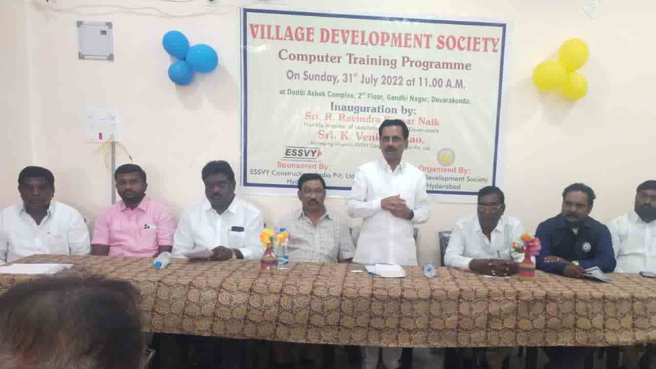 ఉచిత కంప్యూటర్ శిక్షణను సద్వినియోగం : ఎమ్మెల్యే రవీంద్ర నాయక్‌