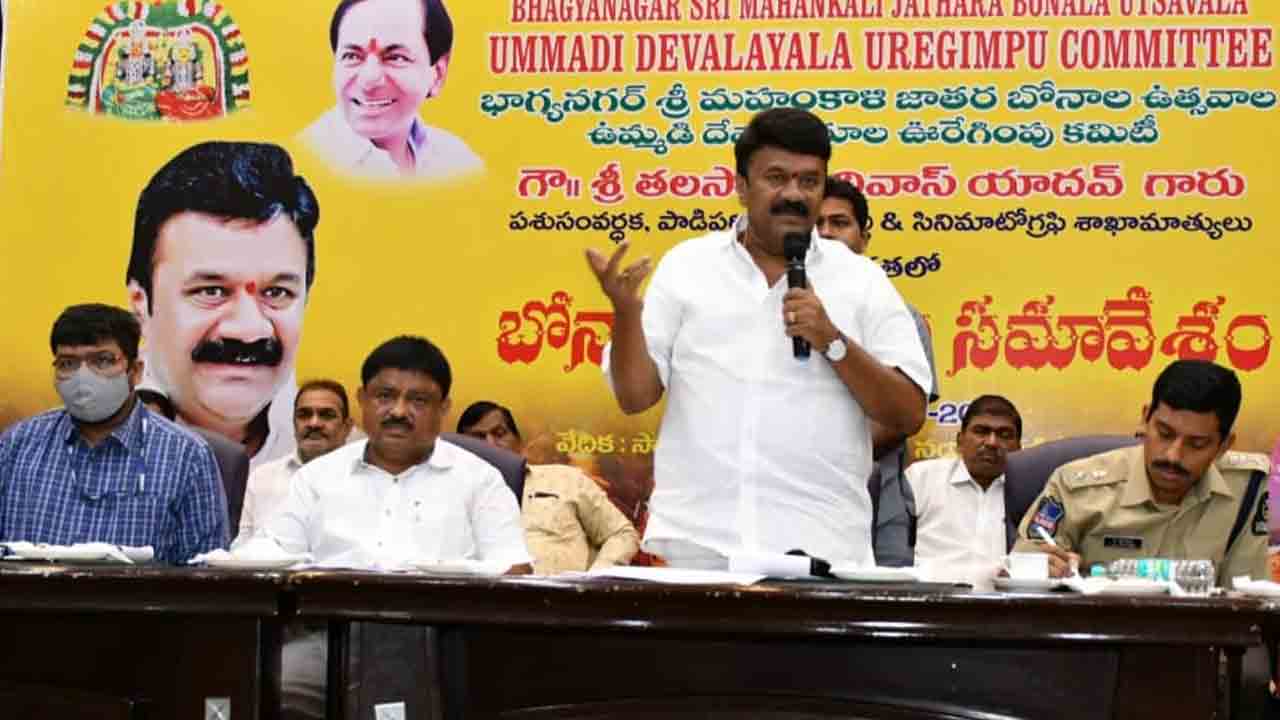 ఓల్డ్ సిటీ బోనాల కోసం రూ.70 కోట్లతో అభివృద్ధి పనులు : మంత్రి తలసాని