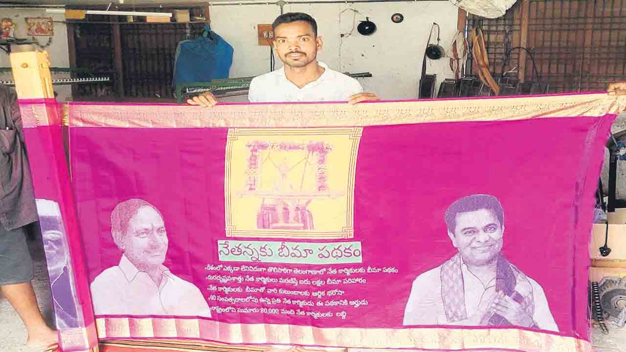 నేతన్న బీమా పథకంపై వినూత్న హర్షం