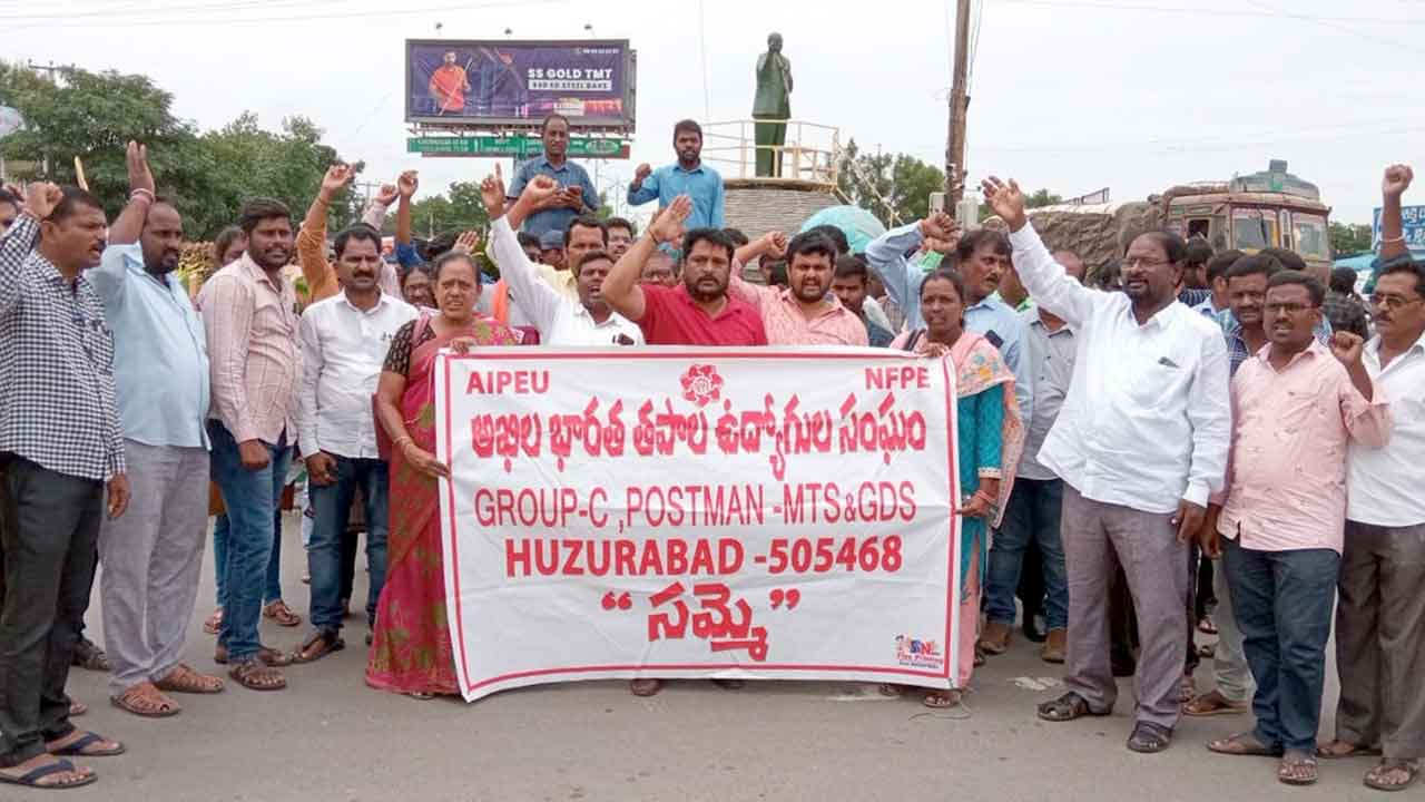 ‘పైవేట్‌’పై పోస్టల్‌ ఉద్యోగుల భగ్గు