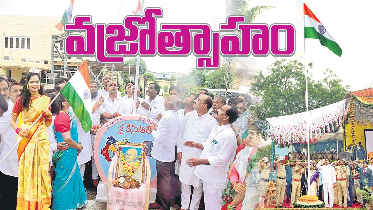 అంబరాన్నంటిన స్వాతంత్య్ర సంబురాలు