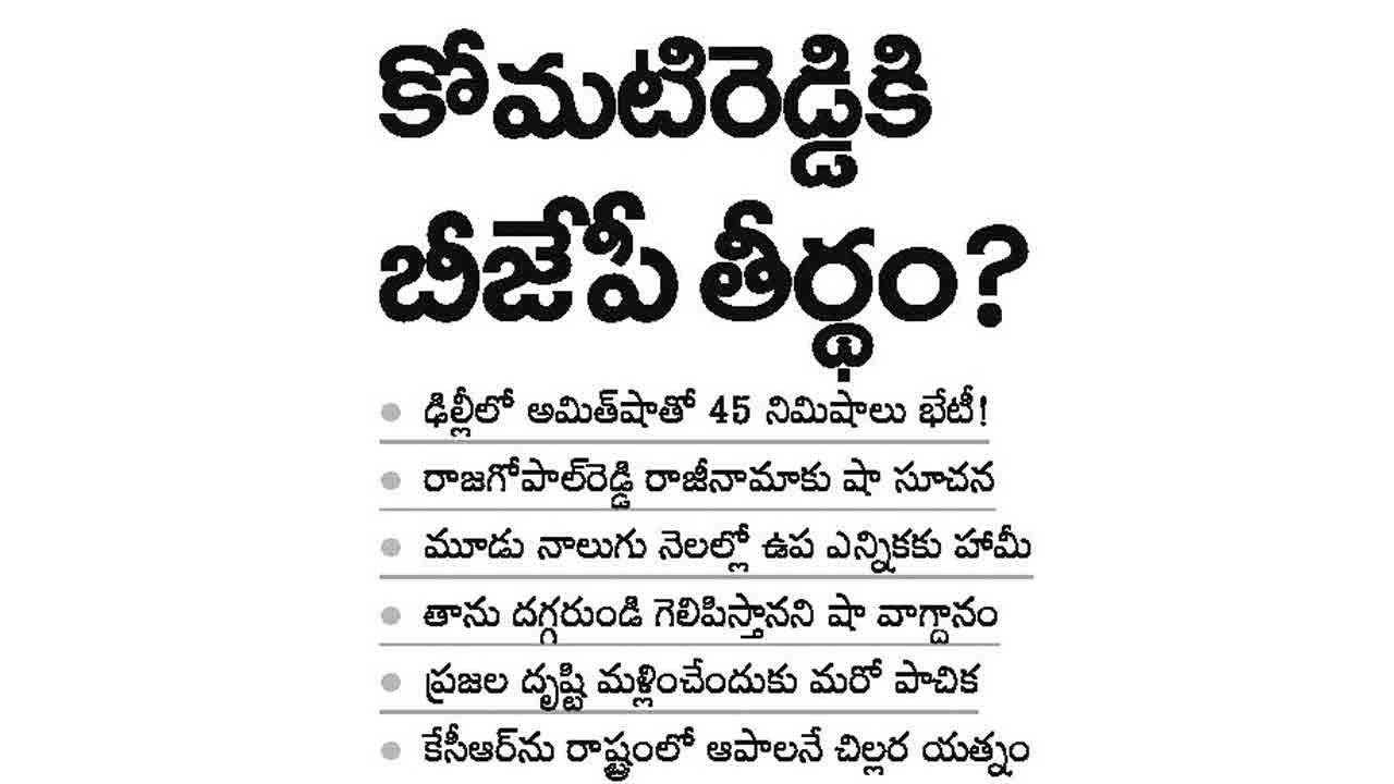 ముందే చెప్పిన ‘నమస్తే తెలంగాణ’