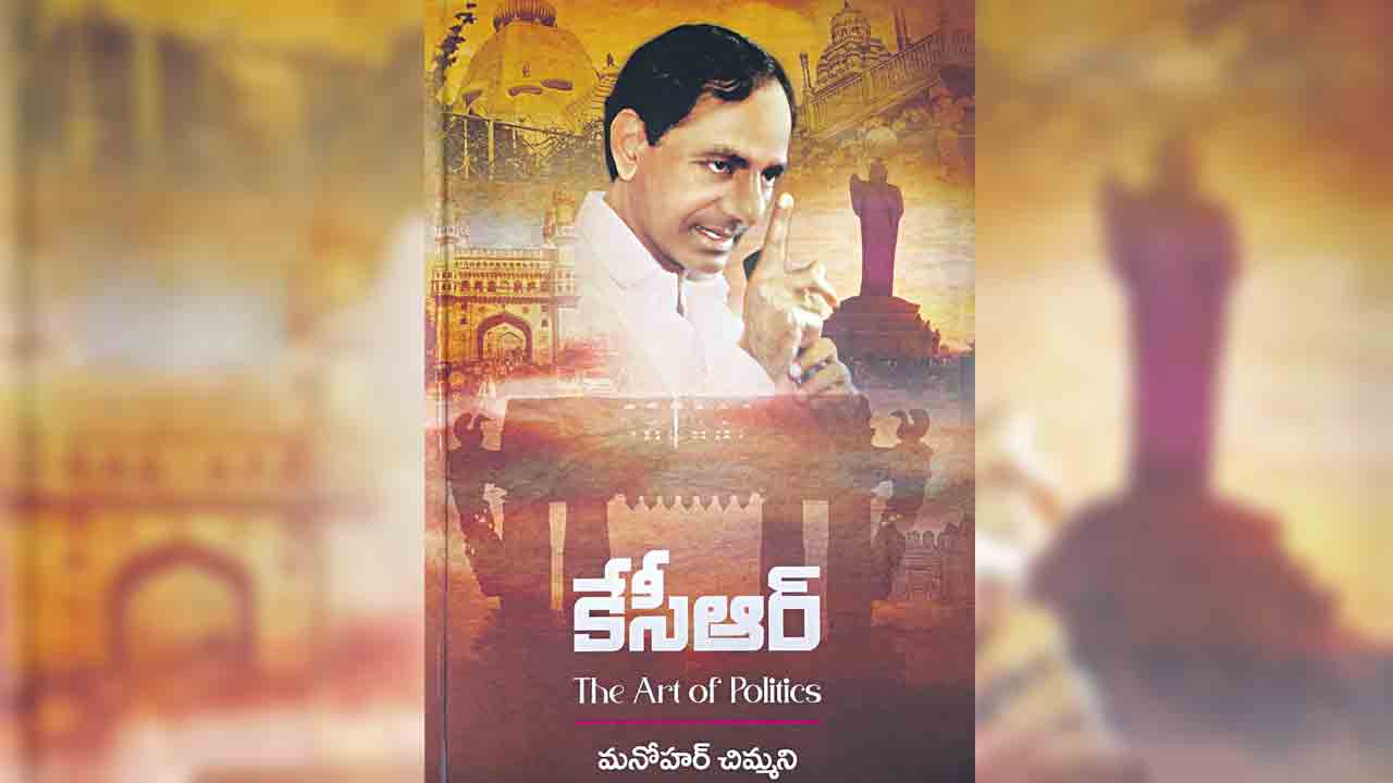 kcr the art of politics book l ఉద్యమనేత..హృదయావిష్కరణ!