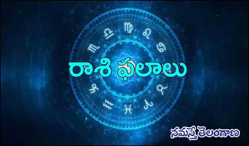 Weekly Horoscope | రాశి ఫలాలు ( 7.8.2022 నుంచి 13.8.2022 వరకు )