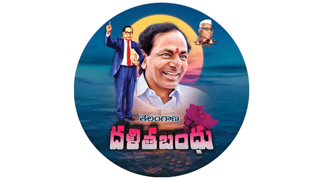 దళితబంధునుకాపీ కొట్టిన కేంద్రం!