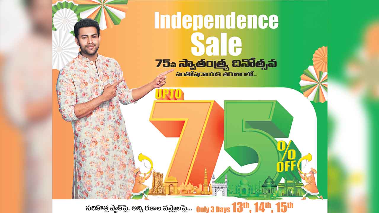 ‘ఆర్‌ఎస్‌ బ్రదర్స్‌’లో 75% వరకు డిస్కౌంట్‌