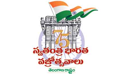స్వాతంత్య్ర స్ఫూర్తి మేల్కొలిపేలా..