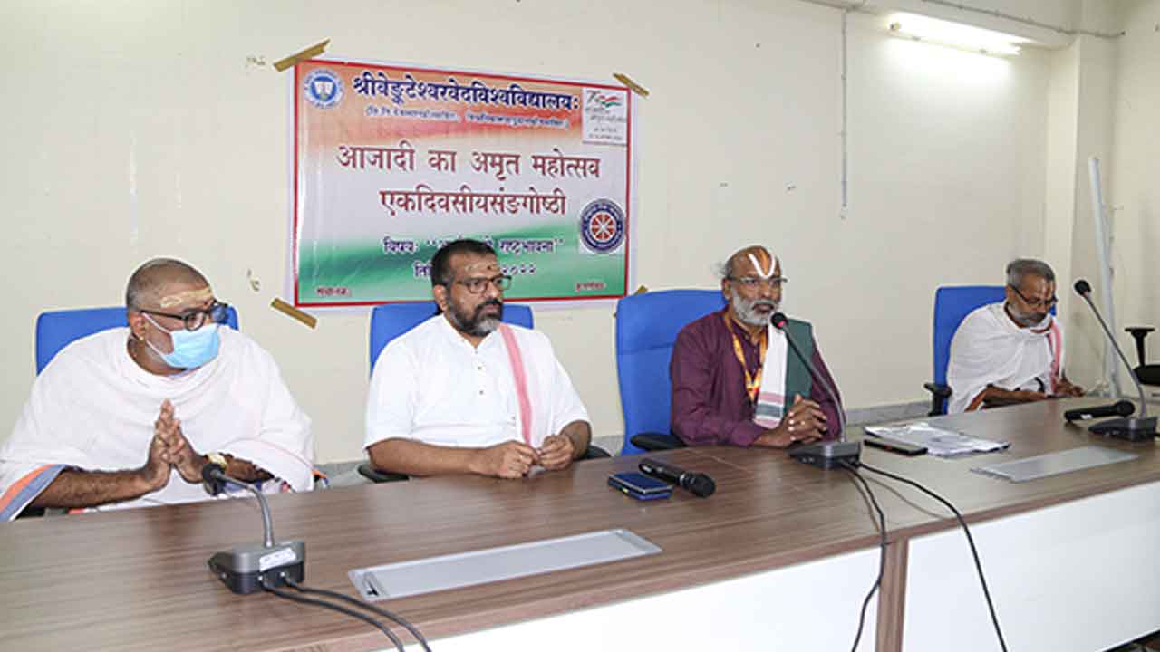 ఎస్వీ వేద వర్సిటీలో ఆజాదీ కా అమృత్‌ మహోత్సవ సదస్సు