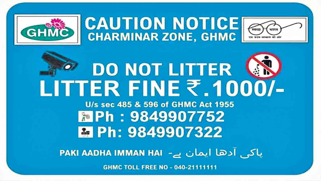 చెత్త వేస్తే వెయ్యి ఫైన్‌