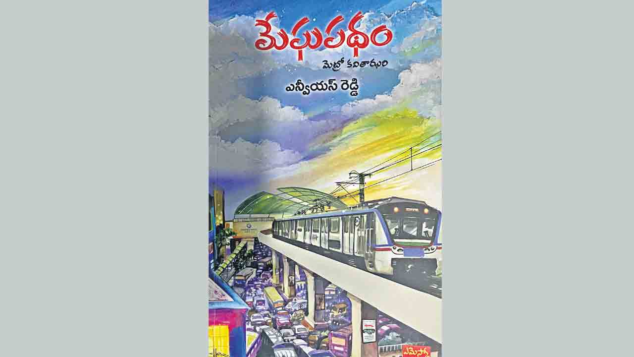 మెట్రో కవిత్వం