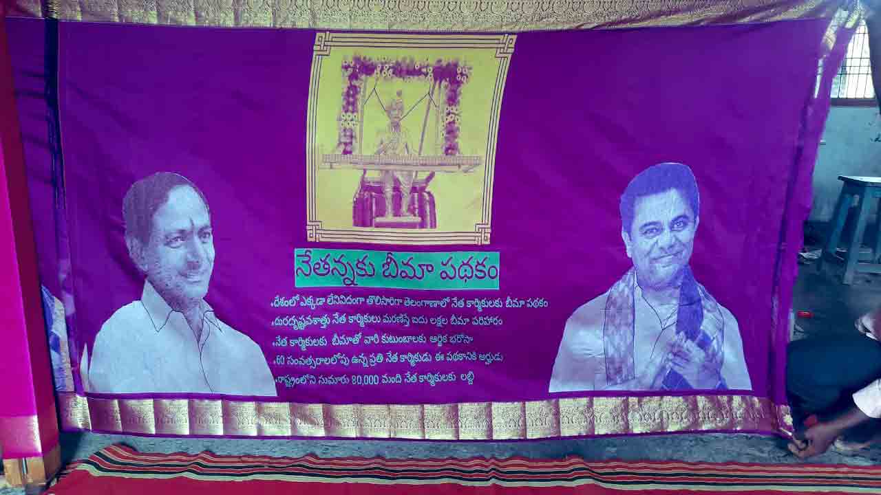 చేనేత బీమా నేటి నుంచే