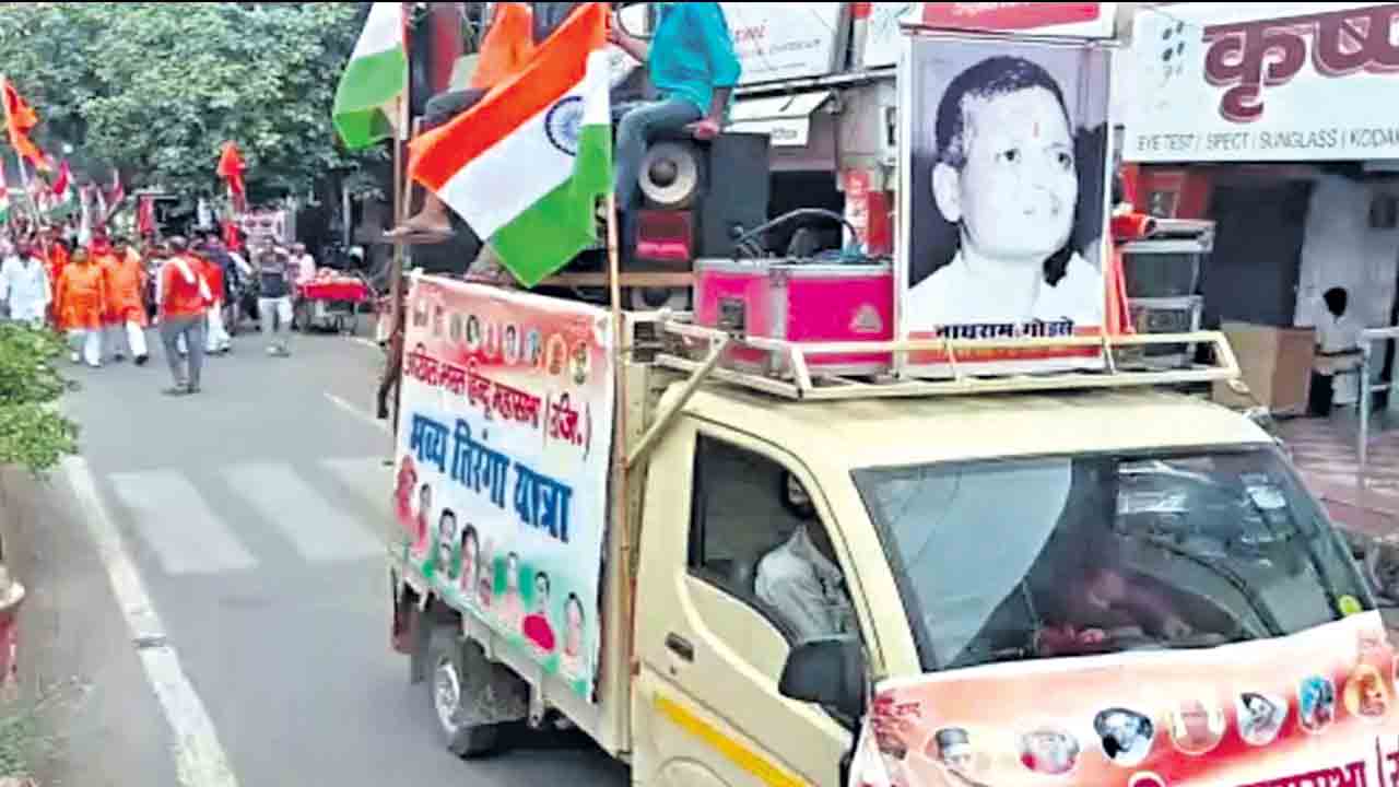 గాడ్సే ఫొటోతో తిరంగా యాత్ర