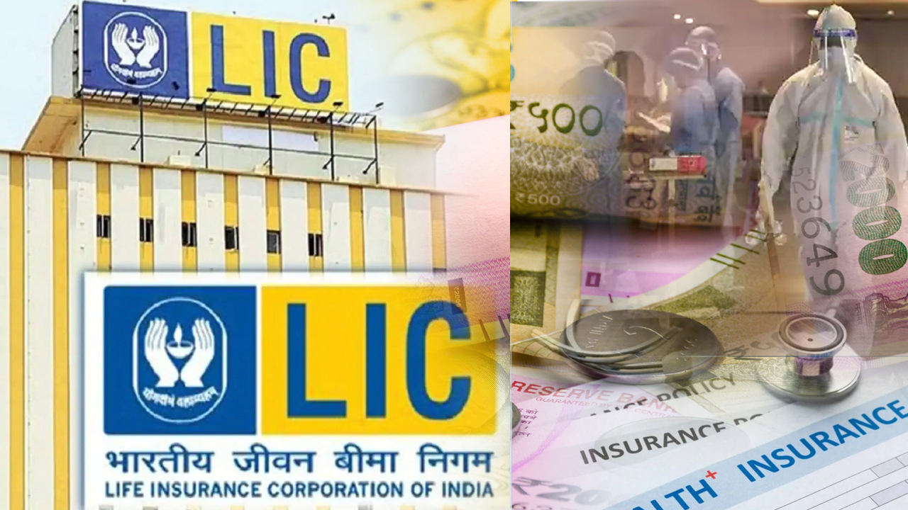 LIC to Medclaim | మ‌ళ్లీ మెడిక్ల‌యిమ్‌లోకి ఎల్ఐసీ.. క్లారిటీ కోసం వెయిటింగ్‌!