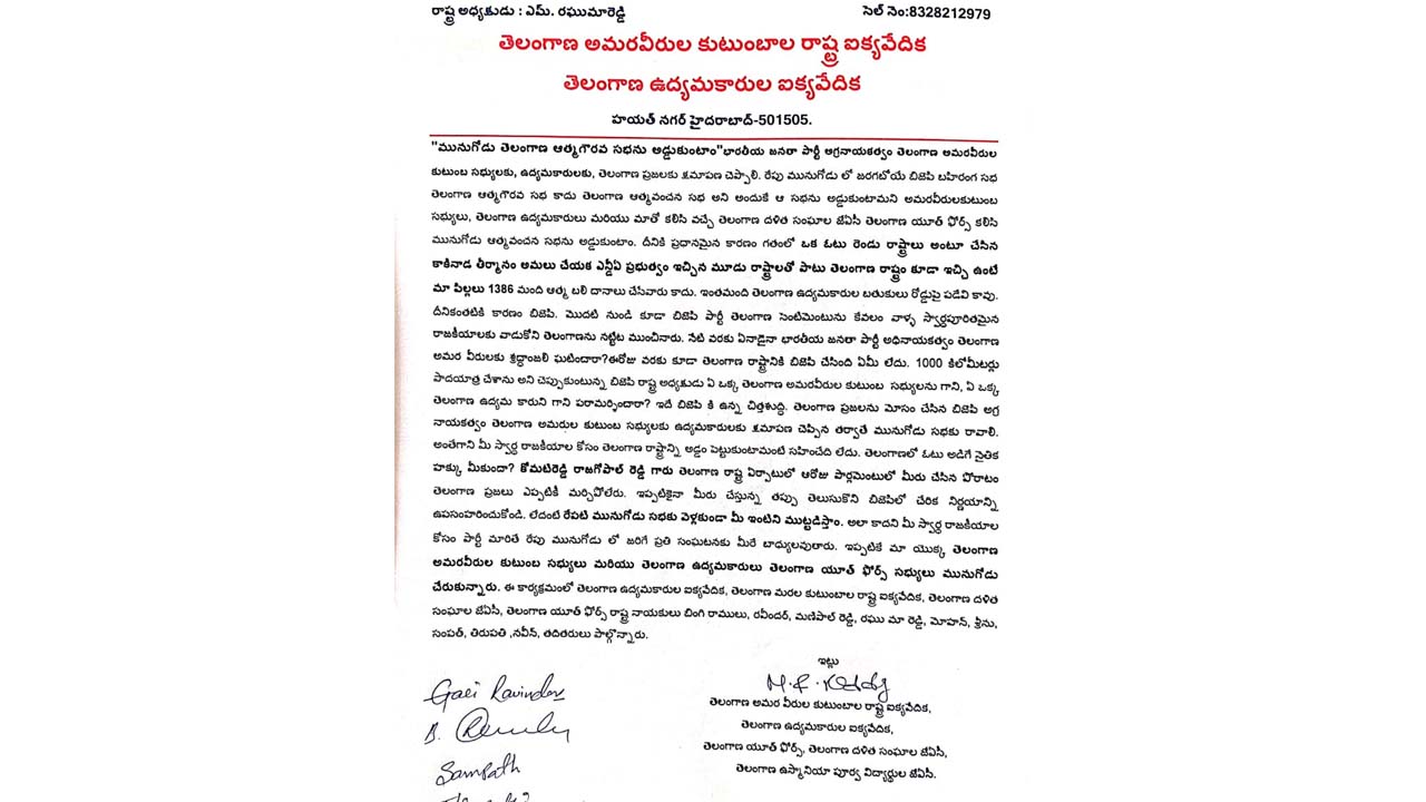 మునుగోడు ఆత్మగౌరవ సభను అడ్డుకుంటాం : తెలంగాణ ఉద్యమకారుల ఐక్యవేదిక