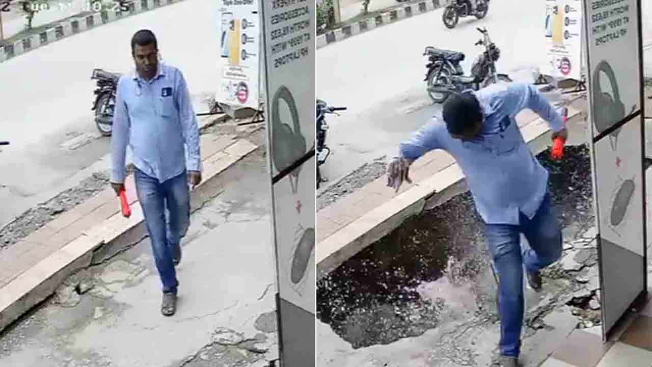 Viral Video: తృటిలో తప్పిన ప్రమాదం… వ్యక్తి నడిచిన వెంటనే కుంగిన ఫుట్‌పాత్‌