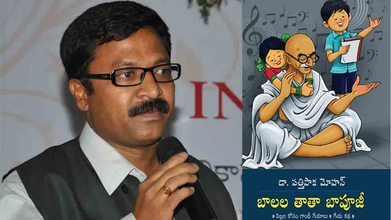 ప‌త్తిపాక మోహ‌న్‌కు కేంద్ర సాహిత్య అకాడ‌మీ బాల‌సాహిత్య పుర‌స్కారం
