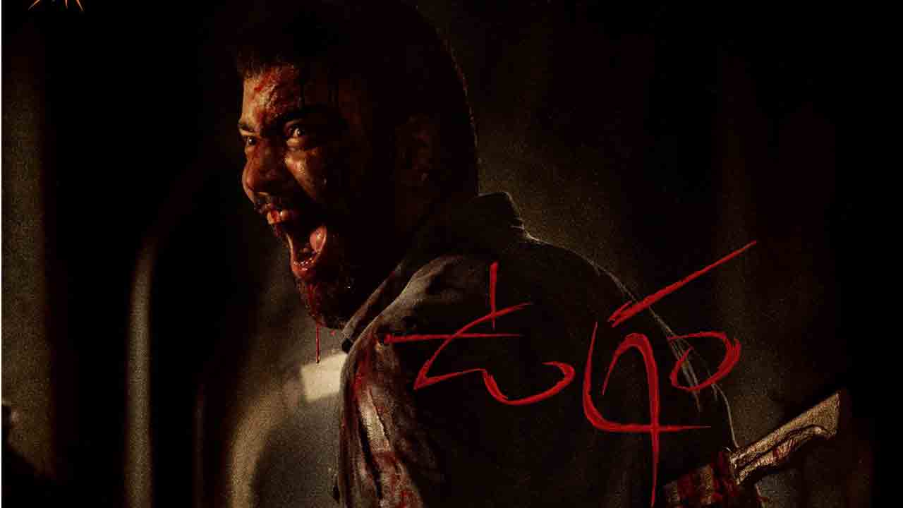 Allari Naresh | ‘ఉగ్ర’ రూపంలో అల్ల‌రి న‌రేష్‌.. ఆస‌క్తి రేకెత్తిస్తున్న ఫ‌స్ట్‌లుక్ పోస్ట‌ర్