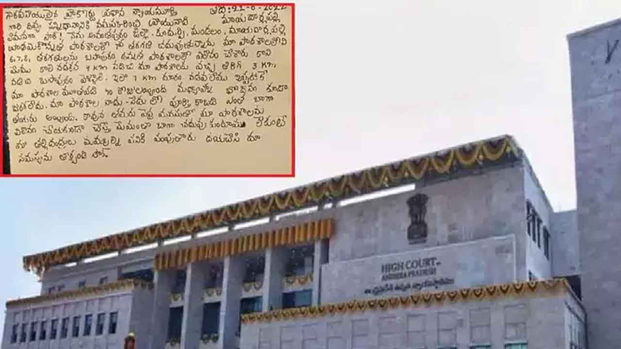 స్కూల్‌ విలీనంపై విద్యార్థి ఆగ్రహం.. చొరవ తీసుకోవాలని ఏపీ సీజేకు లేఖ