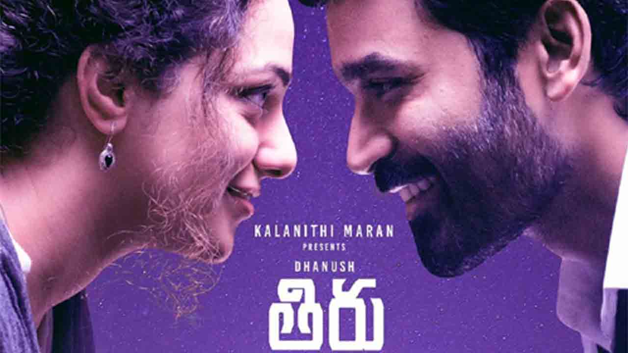 Thiru Nizam Collections | నో ప్ర‌మోష‌న్స్..నైజాంలో ‘తిరు’ క‌లెక్ష‌న్లు ఇవే..!